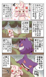 Rule 34 | 4koma, absurdres, alcremie, alcremie (strawberry sweet), bush, comic, creatures (company), flying sweatdrops, forest, frown, game freak, gen 1 pokemon, gen 8 pokemon, gengar, grin, highres, macaron background, nature, nintendo, no humans, open mouth, pako (pousse-cafe), pokemon, pokemon (creature), red eyes, smile, translation request, tree