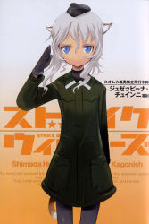 Rule 34 | 00s, 1girl, animal ears, blue eyes, giuseppina ciuinni, gloves, grey hair, highres, military, military uniform, pantyhose, salute, shimada fumikane, solo, strike witches, strike witches: suomus misfits squadron, uniform, world witches series