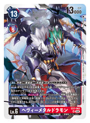 Rule 34 | 1boy, artist name, card (medium), character name, claws, colored skin, commentary request, copyright name, digimon, digimon (creature), digimon card game, dragon, electric guitar, energy wings, green hair, guitar, heavymetaldramon, instrument, mechanical wings, multicolored skin, nakano haito, official art, purple skin, red eyes, solo, spiked wings, spikes, trading card, translation request, two-tone skin, white skin, wings