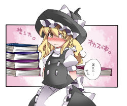 Rule 34 | 1girl, arms behind back, blonde hair, blush, braid, commentary, embarrassed, hammer (sunset beach), hat, kirisame marisa, long hair, looking at viewer, single braid, skirt, skirt set, solo, touhou, translation request, wavy mouth, witch hat, yellow eyes