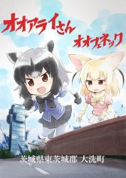 Rule 34 | 10s, :d, black gloves, black hair, black neckwear, black skirt, blonde hair, blouse, blue shirt, blurry, blurry foreground, bow, bowtie, brown eyes, cloud, cloudy sky, commentary, common raccoon (kemono friends), day, fence, fennec (kemono friends), fur collar, giant, giantess, gloves, grey legwear, highres, inumoto, kemono friends, miniskirt, ooarai marine tower, open mouth, outdoors, pantyhose, partially translated, pink shirt, pleated skirt, road, running, ship, shirt, short sleeves, skirt, sky, smile, standing, tidal wave, translation request, watercraft, white shirt, yellow neckwear