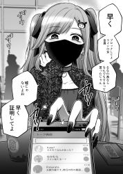 Rule 34 | 1girl, absurdres, black bow, black mask, bow, collarbone, commentary request, earrings, fingernails, greyscale, hair bow, hair ornament, highres, jewelry, lace, long hair, looking at viewer, monochrome, namaniku (nmnk2020), original, people, phone, silhouette, solo, swept bangs, text messaging, translation request, two side up, upper body