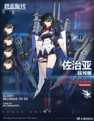 Rule 34 | 1girl, azur lane, black hair, black skirt, blue eyes, blue footwear, blue thighhighs, blush, boots, breasts, cannon, character name, choker, cloak, crossed legs, earrings, expressionless, expressions, full body, garter straps, georgia (azur lane), glaring, gloves, hair between eyes, hair ornament, hand on own hip, heterochromia, jewelry, large breasts, logo, long hair, looking at viewer, microskirt, official art, parted lips, partially fingerless gloves, rigging, rudder footwear, shrug (clothing), sidelocks, single thighhigh, skirt, smile, star (symbol), star earrings, strapless, thigh strap, thighhighs, thighs, tube top, turret, watermark, watson cross, yellow eyes
