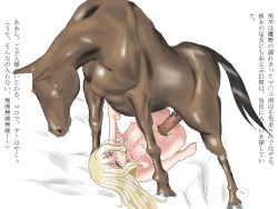 Rule 34 | 1girl, animal penis, barefoot, bed, bestiality, blonde hair, blush, breasts, clenched teeth, grinding, highres, horse, horse penis, leg hold, long hair, looking down, lying, nipples, nude, on back, penis, pubic hair, puffy nipples, pussy juice, sex, sweat, teeth, text focus, toes, translated, trembling, white background, yellow eyes