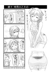 Rule 34 | 10s, 2girls, 4koma, ahoge, alternate costume, ass, backless outfit, bare arms, bare back, braid, comic, dimples of venus, flying sweatdrops, greyscale, hair flaps, hair ornament, hair over shoulder, hair ribbon, kantai collection, meme attire, monochrome, multiple girls, panties, ribbon, shigure (kancolle), short hair, single braid, sweatdrop, sweater, tamu (mad works), translation request, turtleneck, turtleneck sweater, underwear, virgin killer sweater, yamashiro (kancolle)