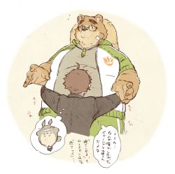 Rule 34 | 2boys, animal ears, bandaid, bandaid on cheek, bandaid on face, bara, bear boy, bear ears, belly, blush, character request, cropped legs, fat, fat man, furry, furry male, furry with non-furry, green pants, hug, interspecies, jacket, kaniharu, large pectorals, male focus, protagonist 4 (housamo), multiple boys, pants, pectorals, short hair, tokyo houkago summoners, track jacket, track pants, translation request