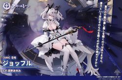 Rule 34 | 1girl, artist request, azur lane, black gloves, black wings, breasts, breasts apart, character name, commentary, dress, expressions, fingerless gloves, gloves, grey hair, holding, holding sword, holding weapon, iris libre (emblem), joffre (azur lane), juliet sleeves, long hair, long sleeves, medium breasts, official art, puffy sleeves, red eyes, rigging, rudder footwear, solo, sword, thighhighs, twintails, weapon, white dress, white thighhighs, wide sleeves, wings