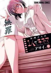 Rule 34 | \m/, absurdres, artist name, asai (asumithi), blouse, collared shirt, cover, cover page, crossed legs, english text, glasses, hair ornament, hairclip, highres, jacket, kine-san no 1-ri de cinema, kine machiko, looking at viewer, manga cover, necktie, office lady, official art, purple eyes, red-framed eyewear, shirt, short hair, smile, white shirt