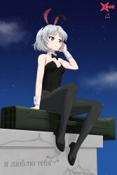 Rule 34 | 1girl, absurdres, acrux, animal ears, bare shoulders, black footwear, black leotard, black pantyhose, blush, bow, bowtie, breasts, cloud, collarbone, commentary, cyrillic, dated, detached collar, english commentary, fake animal ears, fliegerhammer, green eyes, grey hair, highleg, highleg leotard, highres, leotard, looking to the side, military, multishot rocket launcher, night, night sky, pantyhose, playboy bunny, rabbit ears, rocket launcher, sanya v. litvyak, shoes, short hair, sitting, skirt, sky, small breasts, smile, solo, star (sky), starry sky, strapless, strapless leotard, strike witches, tail, weapon, world witches series, wrist cuffs