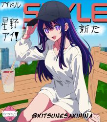 Rule 34 | 1girl, absurdres, adjusting clothes, adjusting headwear, arm at side, baseball cap, black hat, blue sky, blurry, blurry background, breasts, casual, chromatic aberration, cityscape, collarbone, commentary, commentary request, cover, cowboy shot, day, double-parted bangs, english commentary, eyelashes, eyes visible through hair, fang, hair between eyes, hair over shoulder, hat, highres, hina desu!, hoshino ai (oshi no ko), idol, large breasts, long hair, long sleeves, looking at viewer, magazine cover, mixed-language commentary, open mouth, oshi no ko, outdoors, peaked cap, purple eyes, purple hair, shirt, sidelocks, sitting, sky, smile, solo, star-shaped pupils, star (symbol), straight hair, symbol-shaped pupils, teeth, thighs, translation request, twitter username, upper teeth only, white shirt