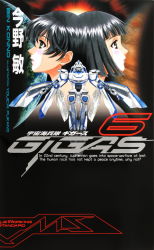 Rule 34 | 2girls, copyright name, cover, cover page, earth (planet), english text, engrish text, fukano youichi, gigas (uchuu kaiheitai gigas), green eyes, hair behind ear, jupiter (planet), lina sean mizuki, looking up, mecha, multiple girls, novel cover, official art, parted lips, planet, ranguage, robot, science fiction, short hair, uchuu kaiheitai gigas