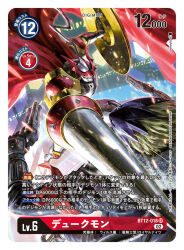 Rule 34 | armor, beelzebumon, blonde hair, cape, copyright name, digimon, digimon (creature), digimon card game, dukemon, fighting, gun, holding, holding gun, holding polearm, holding shield, holding weapon, knight, official art, polearm, red cape, shield, shoulder armor, third eye, tory youf, weapon, yellow eyes