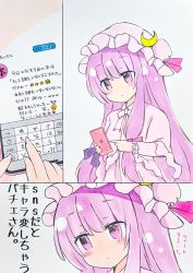 Rule 34 | 1girl, blush, cellphone, comic, commentary request, crescent, emoji, hair ribbon, hat, heart, highres, long hair, mob cap, patchouli knowledge, phone, pink headwear, purple eyes, purple hair, ribbon, smartphone, star (symbol), tagme, touhou, translation request, twitter, typing, very long hair, yuzugoori
