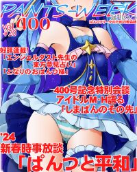 Rule 34 | 1girl, bare shoulders, blue dress, blue gloves, blue hair, blue sleeves, breasts, collarbone, commentary request, cover, detached sleeves, dr rex, dress, fake magazine cover, fingerless gloves, frilled dress, frills, gloves, hand up, hatsune miku, head out of frame, holding, long hair, long sleeves, magazine cover, panties, sleeveless, sleeveless dress, small breasts, solo, striped clothes, striped panties, thigh strap, translation request, twintails, underwear, very long hair, vocaloid, yuki miku, yuki miku (2017)
