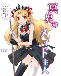Rule 34 | 1girl, asymmetrical gloves, black gloves, black thighhighs, blonde hair, blush, circle name, commentary request, earrings, ereshkigal (fate), fate/grand order, fate (series), gloves, gold trim, hair ribbon, jewelry, lingerie, long hair, maid, maid headdress, mismatched gloves, mop, red eyes, red ribbon, ribbon, shirotsumekusa, simple background, skull, solo, sweat, thighhighs, translation request, twintails, underwear, white background, white gloves, white thighhighs