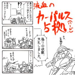 Rule 34 | 4koma, armored core, armored core: for answer, comic, from software, mecha, old king, robot, translation request