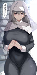 Rule 34 | 1girl, absurdres, black robe, blurry, blurry background, breasts, commentary request, covered navel, cowboy shot, grey hair, habit, hair between eyes, highres, huge breasts, interlocked fingers, long hair, looking at viewer, nun, original, own hands together, purple eyes, robe, signature, smile, solo, speech bubble, translation request, yuzuki himuka