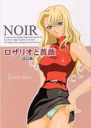 Rule 34 | 00s, 1girl, bare shoulders, blonde hair, blue eyes, clothes lift, green panties, hand on own hip, hip focus, long hair, lowres, miniskirt, mireille bouquet, noir (anime), panties, panty pull, pantyshot, pencil skirt, skirt, skirt lift, sleeveless, sleeveless turtleneck, solo, standing, thigh gap, thighs, turtleneck, underwear
