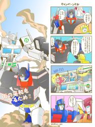 Rule 34 | 1980s (style), 4koma, 6+boys, 7-eleven, alternate costume, artist name, autobot, barcode scanner, blue eyes, bumblebee, comic, commentary, day, employee uniform, gun, headgear, insignia, looking at viewer, machine, machinery, male focus, mecha, motor vehicle, multiple boys, oldschool, open mouth, optimus prime, outdoors, personification, retro artstyle, robot, rodimus prime, speech bubble, spike witwicky, standing, tolliver, transformers, translation request, truck, ultra magnus, uniform, vehicle, weapon