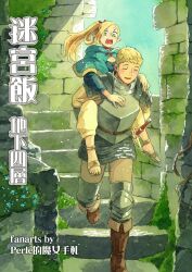 Rule 34 | 1boy, 1girl, absurdres, armor, belt, blonde hair, blue capelet, blue flower, boots, breastplate, brown belt, brown footwear, capelet, carrying, chainmail, chinese commentary, chinese text, choker, commentary request, cover, cover page, double-parted bangs, dungeon meshi, elf, flower, gorget, green eyes, highres, knee pads, laios touden, light blush, light particles, light rays, long hair, marcille donato, moss, open mouth, pants, partially translated, pauldrons, perle arte, piggyback, plant roots, plate armor, pointy ears, ponytail, red choker, red ribbon, ribbon, ruins, sandals, shoulder armor, smile, stairs, stone floor, stone stairs, stone wall, sweatdrop, sword, translation request, wall, weapon, white pants