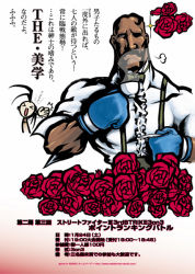Rule 34 | 1boy, ad, bow, bowtie, boxing, boxing gloves, capcom, dudley, facial hair, flower, ibuki (street fighter), male focus, manly, mustache, ninja, partially translated, red flower, red rose, rose, solo, sparkle, street fighter, street fighter iii (series), suspenders, tea, translation request, yoshijima ataru