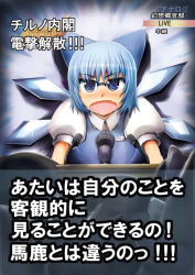 Rule 34 | 1girl, blue eyes, blue hair, cirno, fang, female focus, fukuda yasuo, glasses, matching hair/eyes, microphone, parody, politician, politics, ruku (alicecreation), solo, touhou, translation request, upper body, wings