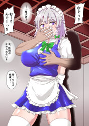 Rule 34 | 1girl, blue dress, breasts, chloroform, covering another&#039;s mouth, dress, frilled dress, frills, gagged, grabbing, grabbing another&#039;s breast, grabbing from behind, grey hair, hand gagged, hand over another&#039;s mouth, hand over another's mouth, highres, indoors, izayoi sakuya, large breasts, maid headdress, pubic hair, purple eyes, sexual harassment, shiraue yuu, short sleeves, speech bubble, thighhighs, touhou, white thighhighs, zettai ryouiki