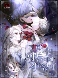 Rule 34 | 1boy, 1girl, cover, cover page, dress, earrings, eye contact, flower, holding hands, holding, holding flower, jewelry, long sleeves, looking at another, official art, pale skin, petals, red eyes, sukja, watermark