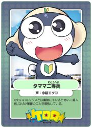 Rule 34 | 1boy, black eyes, hat, keroro gunsou, looking at viewer, official art, open mouth, smile, solo, tamama