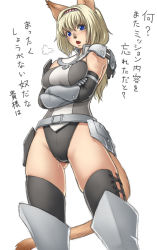 Rule 34 | 00s, 1girl, animal ears, armor, belt, blonde hair, blue eyes, blush, breasts, cat ears, cat girl, cat tail, crossed arms, elbow gloves, female focus, final fantasy, final fantasy xi, gloves, gochou (kedama), leotard, long hair, mithra (ff11), open mouth, shoulder pads, simple background, solo, tail, thighhighs, translation request