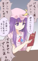 Rule 34 | 1girl, book, commentary request, crescent, crescent moon, hat, holding, mickeysmith, mob cap, moon, open book, open mouth, pajamas, patchouli knowledge, mob cap, purple eyes, purple hair, reading, short sleeves, solo, touhou, translation request, upper body