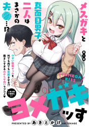 Rule 34 | 1boy, 1girl, akitokage, all fours, apron, black choker, black footwear, black hair, black skirt, bow, bowtie, breasts, button gap, choker, cleavage, clenched teeth, collared shirt, copyright request, cover, cover page, fang, green hair, hair ornament, hairclip, hand on own chest, jewelry, large breasts, long hair, manga cover, mole, mole under mouth, open mouth, pants, pantyhose, plaid, plaid skirt, red bow, red bowtie, ring, school uniform, shirt, sidelocks, sitting, sitting on person, skin fang, skirt, string, string of fate, sweater, teeth, white shirt, yellow sweater