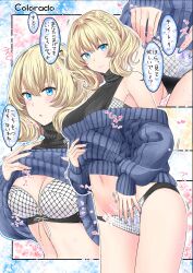 Rule 34 | 1girl, absurdres, alternate costume, argyle, argyle bra, argyle clothes, argyle panties, blonde hair, blue eyes, blue sweater, bra, braid, breasts, clothes lift, colorado (kancolle), comic, commentary request, highres, kantai collection, large breasts, looking at viewer, multiple views, navel, short hair, side braids, standing, sweater, sweater lift, takase asagiri, translation request, underwear