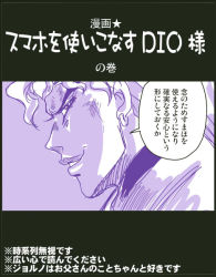 Rule 34 | 1boy, close-up, cover, cover page, dio brando, from side, haniwa (hanpenfu), jojo no kimyou na bouken, looking at viewer, male focus, monochrome, profile, purple background, purple theme, shaded face, simple background, solo, speech bubble, talking, text focus