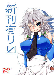 Rule 34 | 1girl, absurdres, apron, blue eyes, braid, breasts, cover, cover page, covered erect nipples, female focus, highres, izayoi sakuya, large breasts, latex, leotard, looking at viewer, maid headdress, necktie, one eye closed, pantyhose, short hair, silver hair, simple background, smile, solo, tajima yuuki, touhou, twin braids, white background, wink
