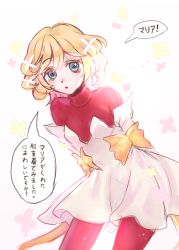 Rule 34 | 10s, 1girl, arms behind back, bad id, bad pixiv id, blonde hair, blue eyes, dress, elfnein, highres, leaning forward, looking at viewer, open mouth, pantyhose, red pantyhose, senki zesshou symphogear, short hair, solo, translation request, turtleneck