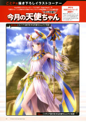 Rule 34 | 1girl, absurdres, alternate costume, angel beats!, animal ears, anubis (mythology), belly chain, blue sky, bracelet, cloud, day, desert, egyptian clothes, egyptian mythology, feet out of frame, goto p, great pyramid of giza, highres, holding, holding staff, jackal ears, jewelry, long hair, looking at viewer, outdoors, pyramid, pyramid (structure), silver hair, sky, solo, sphinx, sphinx of giza, staff, tenshi (angel beats!), translation request, usekh collar, yellow eyes