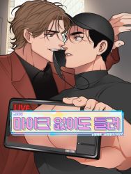 Rule 34 | 2boys, bara, black hair, black shirt, brown hair, brown jacket, collared shirt, didrkrk, dowon sa, eye contact, full volume, grey eyes, highres, holding, holding phone, jacket, large pectorals, looking at another, male focus, mask, unworn mask, mouth mask, multiple boys, muscular, muscular male, parted lips, pectorals, phone, see-through, seol beom, shirt, short hair, teeth, translated, upper body, yaoi