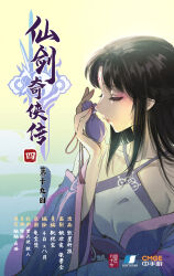 Rule 34 | 1girl, 4444 bai, absurdres, arm up, bare shoulders, black hair, chinese clothes, closed eyes, closed mouth, comic, cover, detached sleeves, facial mark, forehead mark, from side, highres, liu mengli (xian jian qi xian zhuan 4), long hair, long sleeves, makeup, official art, pouch, sash, smelling, solo, upper body, xianjian qixia zhuan, xianjian qixia zhuan 4