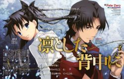 Rule 34 | 1boy, 1girl, absurdres, age difference, aged down, black hair, blue eyes, child, facial hair, fate/stay night, fate/zero, fate (series), father and daughter, formal, goatee, hair ribbon, highres, magazine scan, necktie, newtype, official art, parted bangs, ribbon, scan, shirai toshiyuki, skirt, suit, tohsaka rin, tohsaka tokiomi, twintails