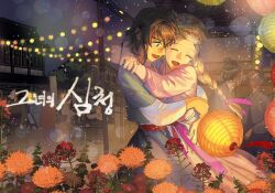 Rule 34 | 2girls, flower, her shim cheong, highres, hug, korean text, lantern, mask, mask on head, multiple girls, night, smile, town, yuri