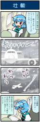 Rule 34 | 1girl, 4koma, aircraft, airplane, airplane interior, artist self-insert, blue hair, comic, commentary request, closed eyes, heterochromia, highres, juliet sleeves, long sleeves, mizuki hitoshi, open mouth, puffy sleeves, real life insert, shirt, smile, snowstorm, solo, sweat, tatara kogasa, touhou, translation request, vest