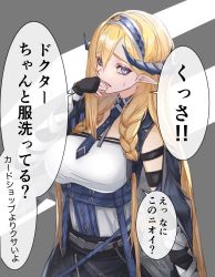 Rule 34 | 1girl, absurdres, arknights, arm strap, bare shoulders, black gloves, black skirt, blonde hair, blue eyes, blue hairband, blue necktie, breasts, commentary, fingerless gloves, gloves, grey background, hair between eyes, hairband, highres, horns, kava, large breasts, long hair, looking at viewer, necktie, pointy ears, saileach (arknights), shirt, skirt, solo, speech bubble, translation request, upper body, very long hair, white shirt