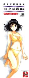 Rule 34 | 00s, 1girl, 2003, bikini, black eyes, black hair, bow, bow bikini, breasts, cleavage, copyright name, dated, from above, full body, highres, japanese text, large breasts, looking at viewer, official art, school rumble, short hair, side-tie bikini bottom, simple background, solo, suou mikoto (school rumble), swimsuit, text focus, white background, yellow bikini