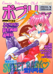 Rule 34 | 1990s (style), 1998, 1girl, animal ears, artist name, bow, bowtie, breasts, rabbit ears, rabbit tail, cleavage, cover, cover page, dated, elbow gloves, fake animal ears, finger to mouth, gloves, green eyes, high heels, large breasts, leotard, long hair, magazine cover, nas-o, non-web source, pantyhose, pink hair, playboy bunny, purple gloves, red leotard, retro artstyle, single glove, smile, solo, tail, wrist cuffs
