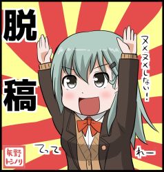 Rule 34 | 10s, aqua hair, arms up, bow, chibi, commentary request, green eyes, hair between eyes, hair ornament, hairclip, jacket, kantai collection, long hair, long sleeves, macedonian flag, open mouth, school uniform, smile, solo, sunburst, suzuya (kancolle), sweater, translation request, yano toshinori