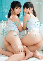 Rule 34 | 2girls, arimoto sayo, asian, ass, bare arms, barefoot, black hair, blunt bangs, bottomless, center opening, closed mouth, clothes lift, couch, cover, door, dvd cover, eyebrows, eyelashes, feet, female focus, from behind, indoors, japanese (nationality), japanese text, kneeling, light smile, looking at viewer, looking back, multiple girls, mum-096, no panties, no pants, open mouth, photo (medium), presenting, pussy, shirt, shirt lift, sleeveless, smile, teeth, thighs, tsujii yuu, twintails, white shirt