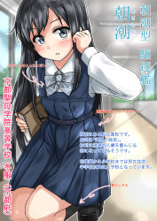 Rule 34 | 1girl, adjusting hair, alternate costume, asashio (kancolle), black footwear, black hair, black socks, blouse, blue eyes, blurry, book, bow, bowtie, commentary request, depth of field, dress, full body, highres, kantai collection, kneeling, loafers, long hair, long sleeves, looking at viewer, nukoyarou, outline, pinafore dress, shirt, shoes, sleeveless, sleeveless dress, socks, solo, striped bow, striped bowtie, striped clothes, striped neckwear, translation request, very long hair, white outline, white shirt