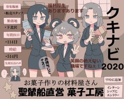 Rule 34 | 114514, 3girls, ad, alternate costume, animal ears, black hair, black jacket, black skirt, blue eyes, brown eyes, closed mouth, collared shirt, commentary request, cookie (touhou), cowboy shot, egg, flour (cookie), grey hair, holding, holding egg, indoors, jacket, kumoi ichirin, looking at viewer, medium bangs, milk (cookie), milk carton, mouse ears, mouse girl, multiple girls, murasa minamitsu, nazrin, nyon (cookie), office lady, open mouth, parted bangs, pencil skirt, rikadai, shelf, shirt, short hair, skirt, smile, touhou, translation request, white shirt