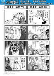 Rule 34 | 2boys, 4girls, 4koma, chinese text, comic, corpse, detached sleeves, gender request, genderswap, ghost, highres, horns, journey to the west, monochrome, multiple 4koma, multiple boys, multiple girls, muscular, necklace, open clothes, otosama, sha wujing, sidelocks, simple background, skull necklace, sun wukong, sweat, tang sanzang, thighhighs, translation request, trembling, yulong (journey to the west), zhu bajie
